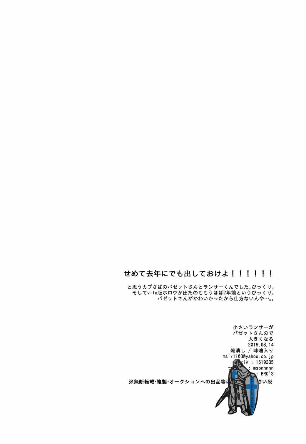 小さいランサーがバゼットさんので大きくなる 18ページ