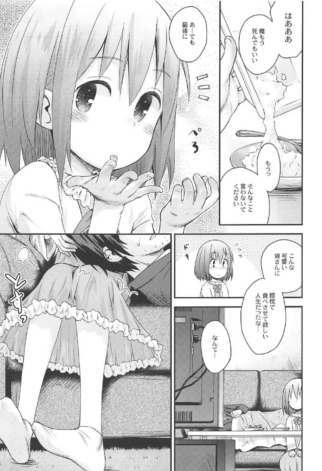 魔法少女に甘えちゃっていいですから。 8ページ