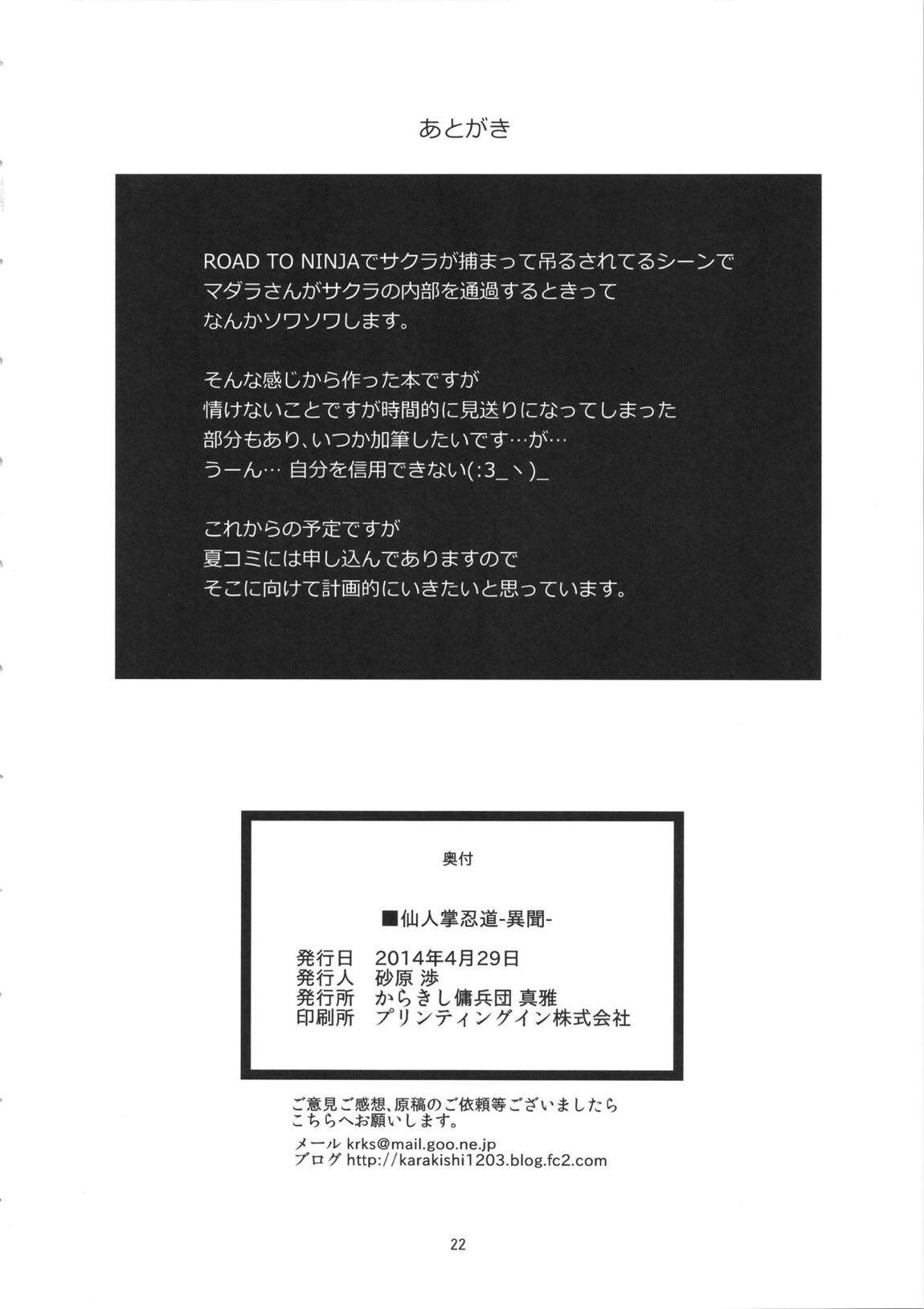 仙人掌忍道-異聞- カラー化 21ページ