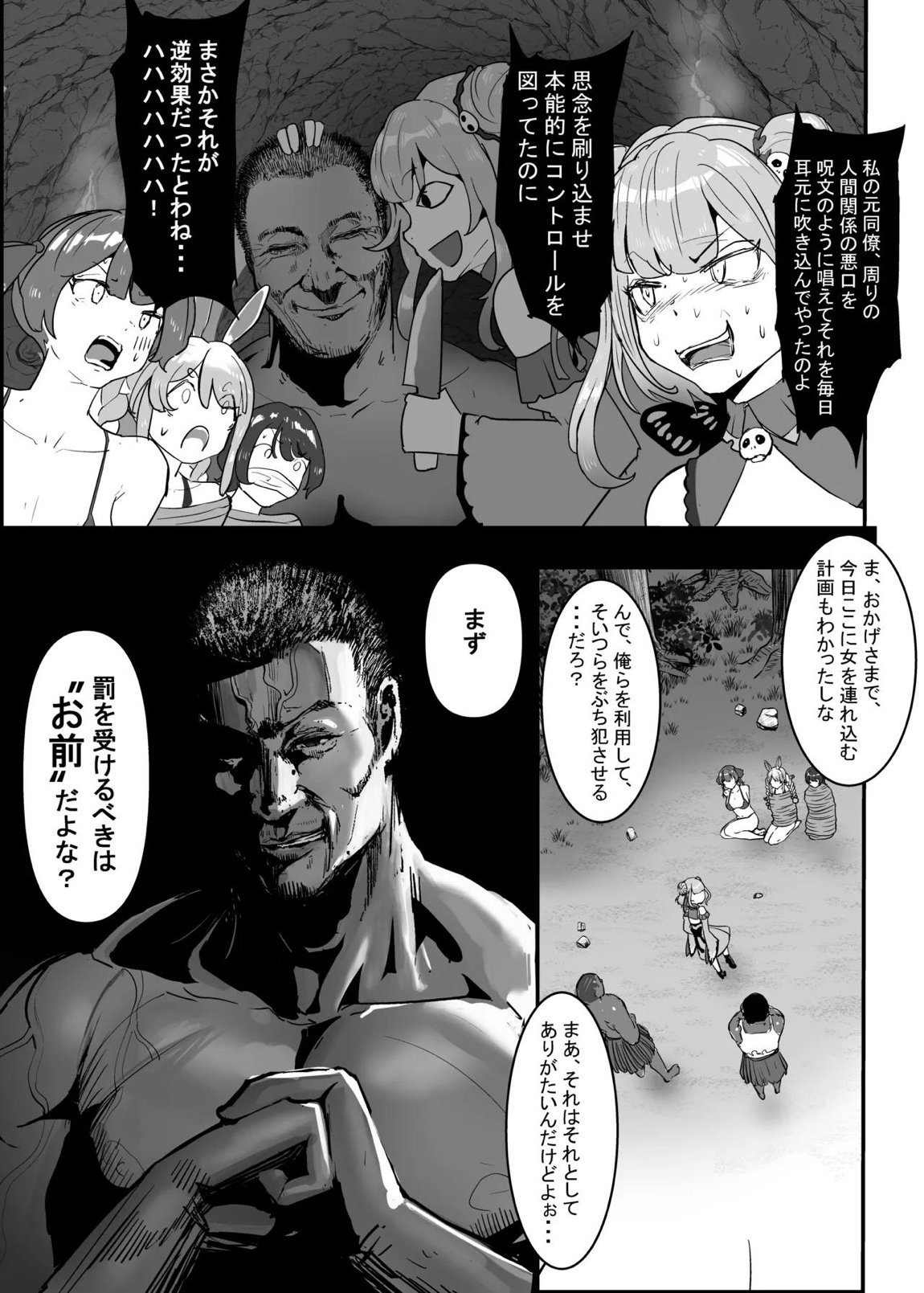 孕ませマウンテン〜知能が原始時代まで退化し女を穴とマンコにしか認識できなくなった原住民VS女Vtuber〜 19ページ