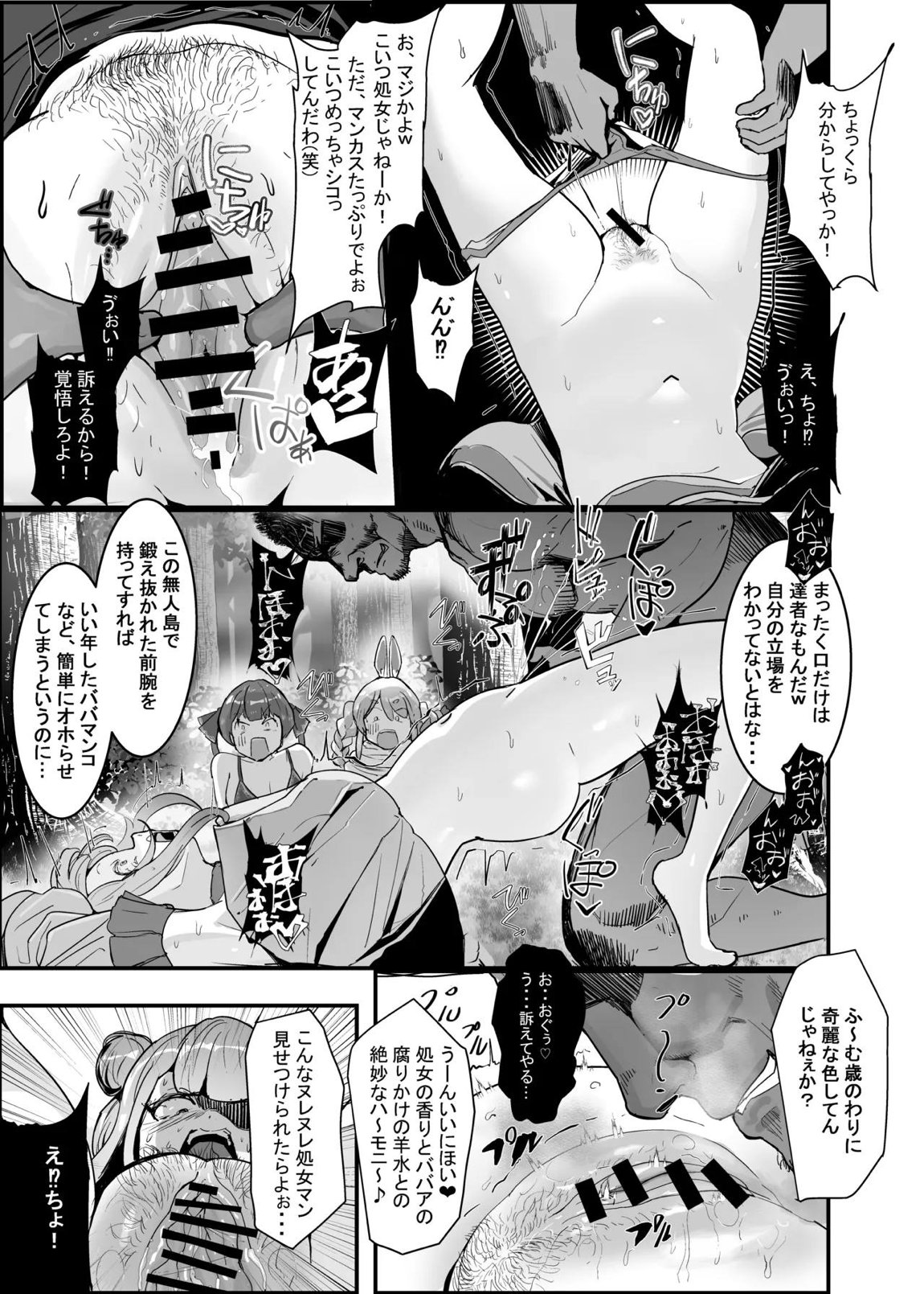 孕ませマウンテン〜知能が原始時代まで退化し女を穴とマンコにしか認識できなくなった原住民VS女Vtuber〜 21ページ