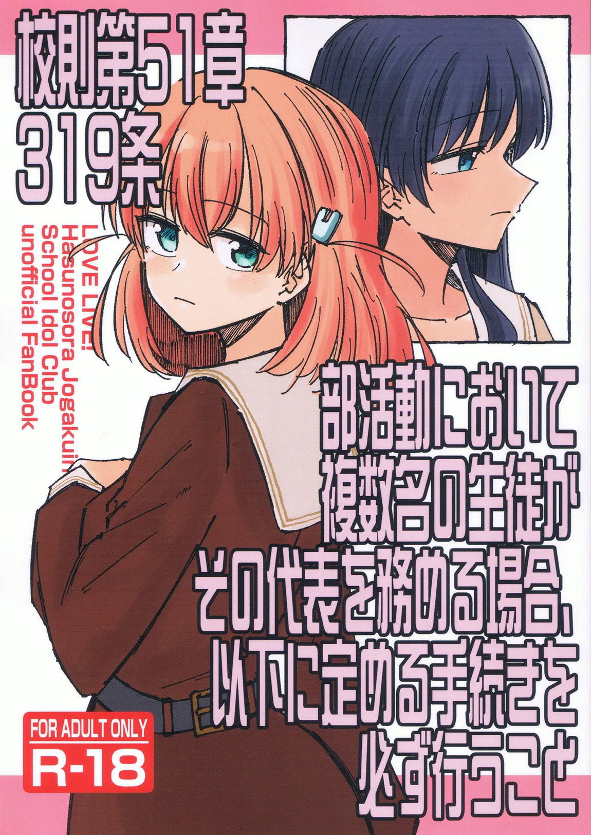 校則第51章第319条 部活動において複数名の生徒がその代表を務める場合、以下に定める手続きを必ず行うこと 1ページ