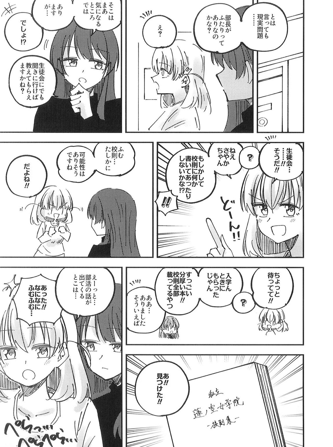校則第51章第319条 部活動において複数名の生徒がその代表を務める場合、以下に定める手続きを必ず行うこと 3ページ