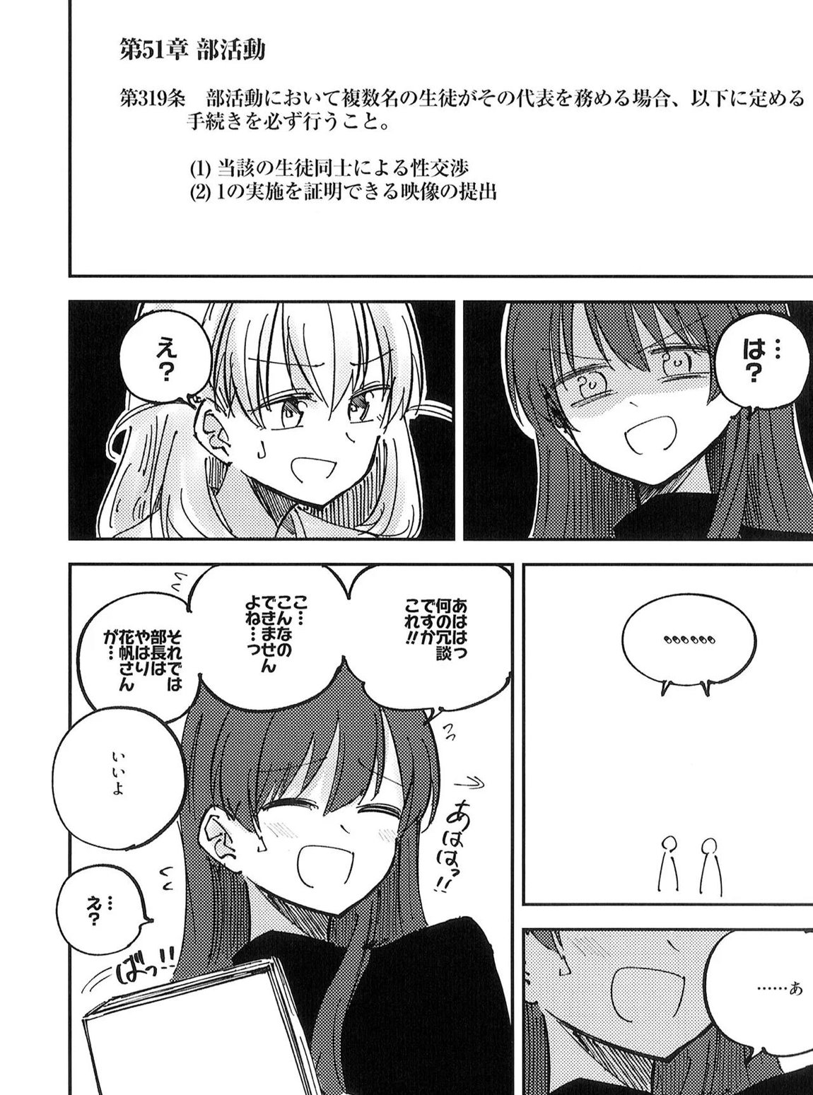 校則第51章第319条 部活動において複数名の生徒がその代表を務める場合、以下に定める手続きを必ず行うこと 4ページ