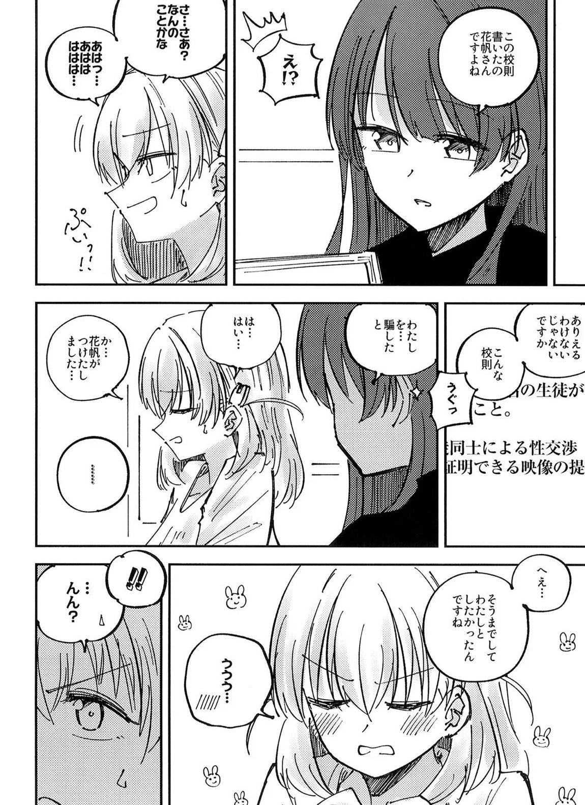 校則第51章第319条 部活動において複数名の生徒がその代表を務める場合、以下に定める手続きを必ず行うこと 14ページ