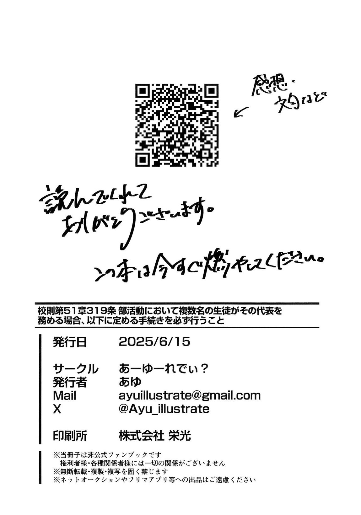 校則第51章第319条 部活動において複数名の生徒がその代表を務める場合、以下に定める手続きを必ず行うこと 16ページ