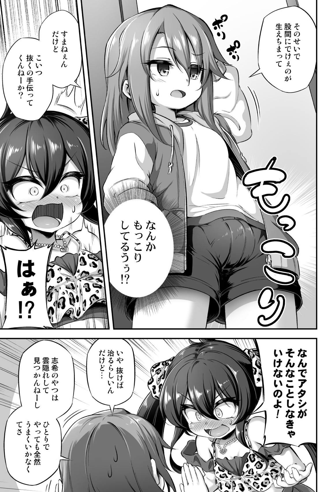 ろり&ふた Vol.13 4ページ