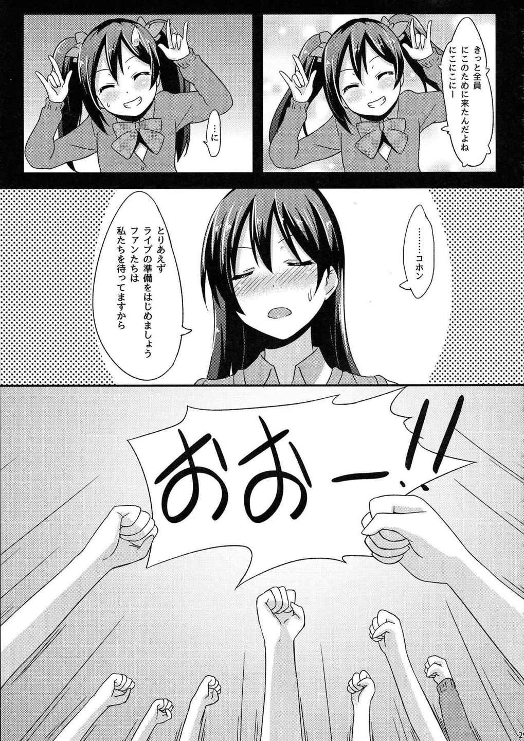 知らないLOVE教えて 31ページ