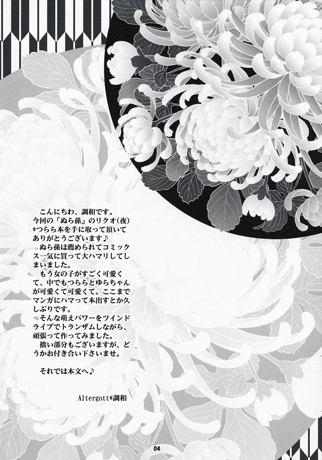 宵闇幻想綺譚 3ページ