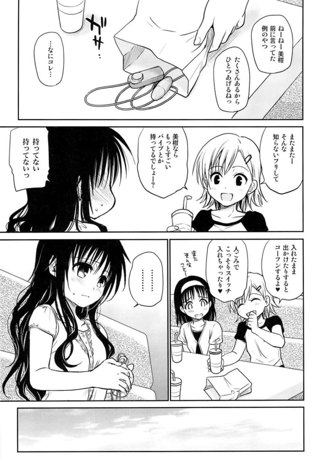 食べごろみかん 2ページ