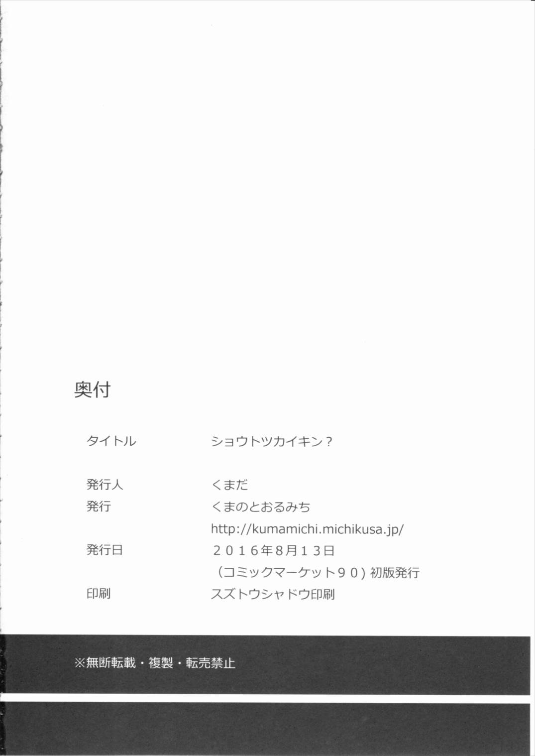 ショウトツカイキン 29ページ