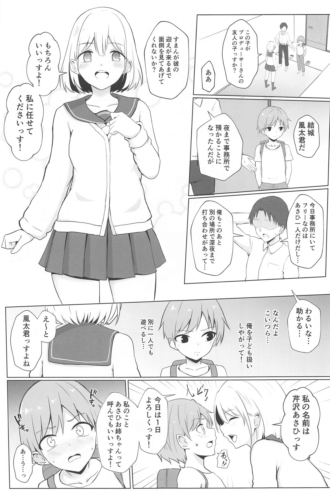 あさひお姉ちゃんとエッチしちゃう本 2ページ