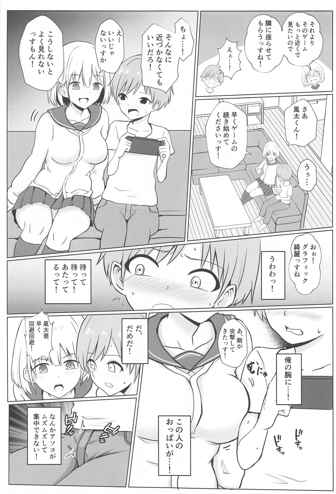 あさひお姉ちゃんとエッチしちゃう本 4ページ