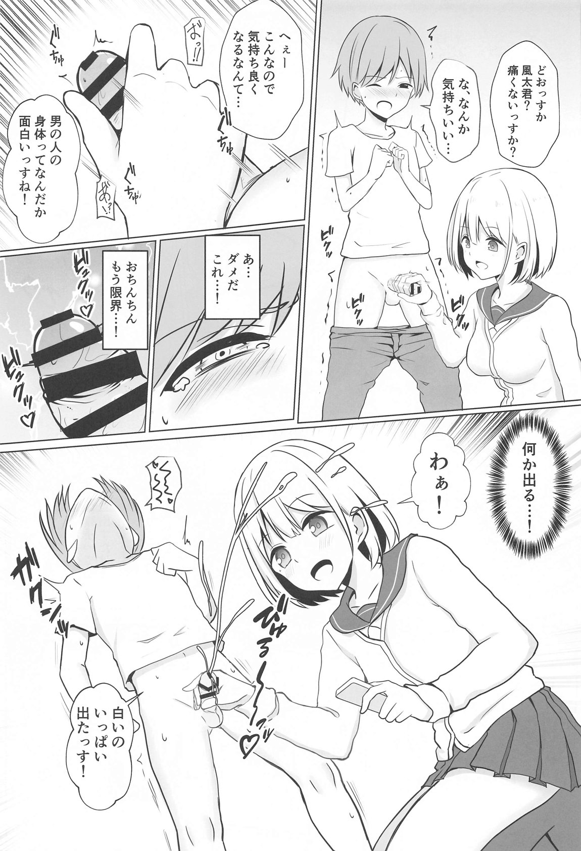 あさひお姉ちゃんとエッチしちゃう本 8ページ