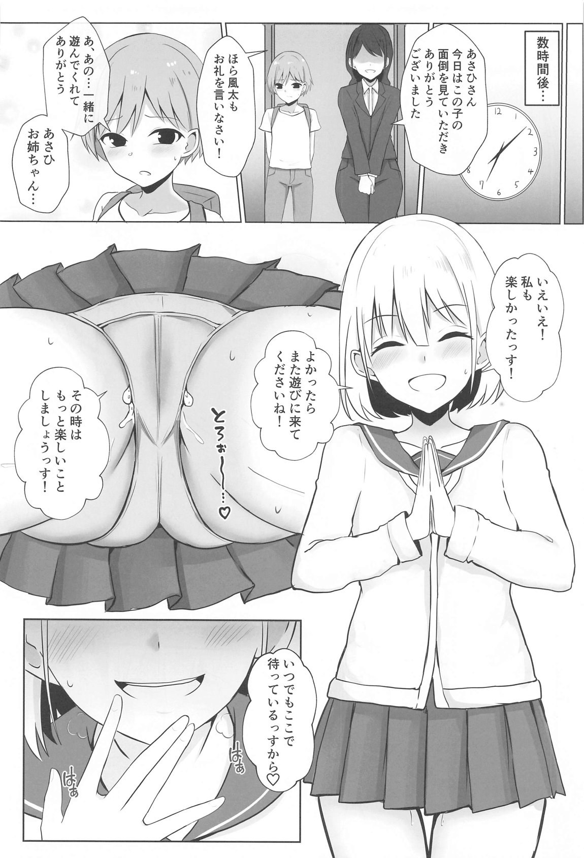 あさひお姉ちゃんとエッチしちゃう本 21ページ