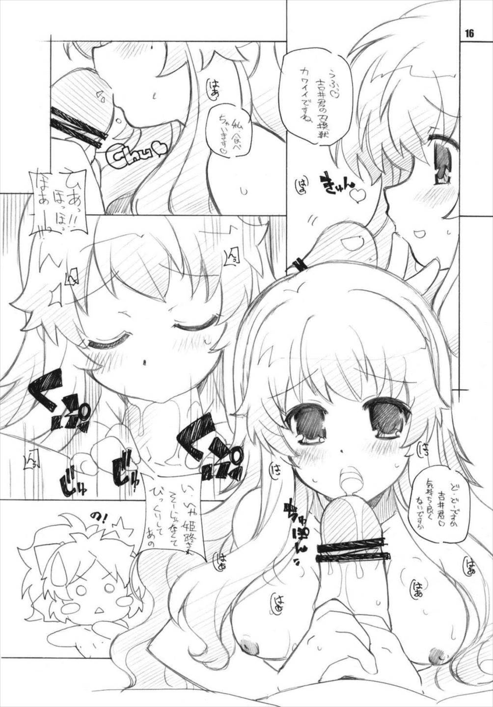 ヤンデレ・1 15ページ