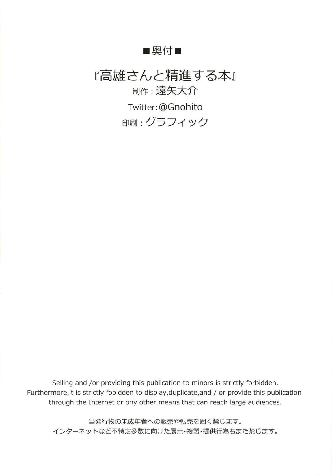 高雄さんと精進する本 17ページ