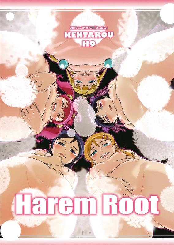 Harem Root 俺がはーれむなんて作るはずがない 2ページ