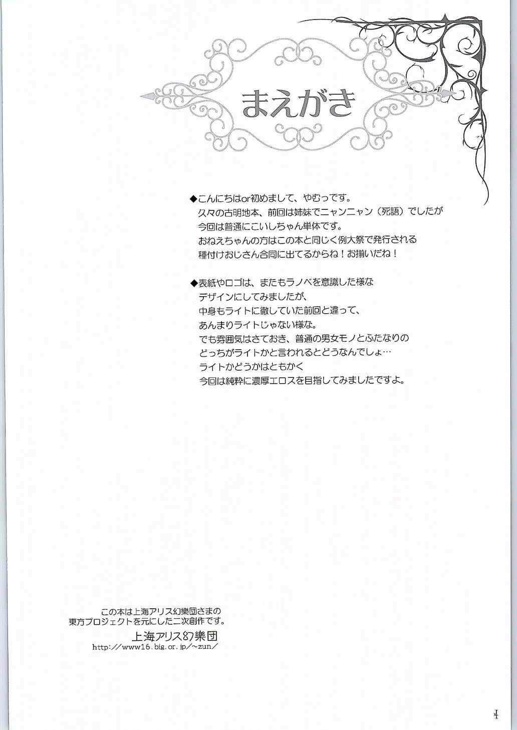 目立ちたがりの快楽主義者 3ページ