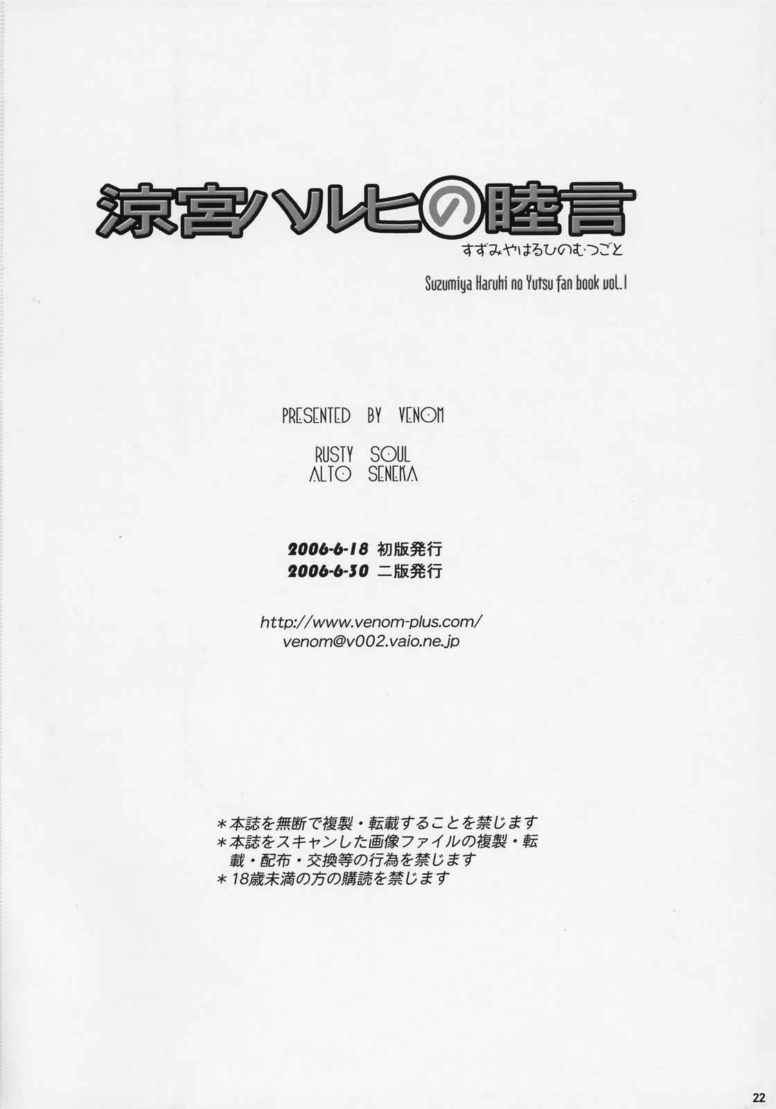 涼宮ハルヒの睦言 21ページ