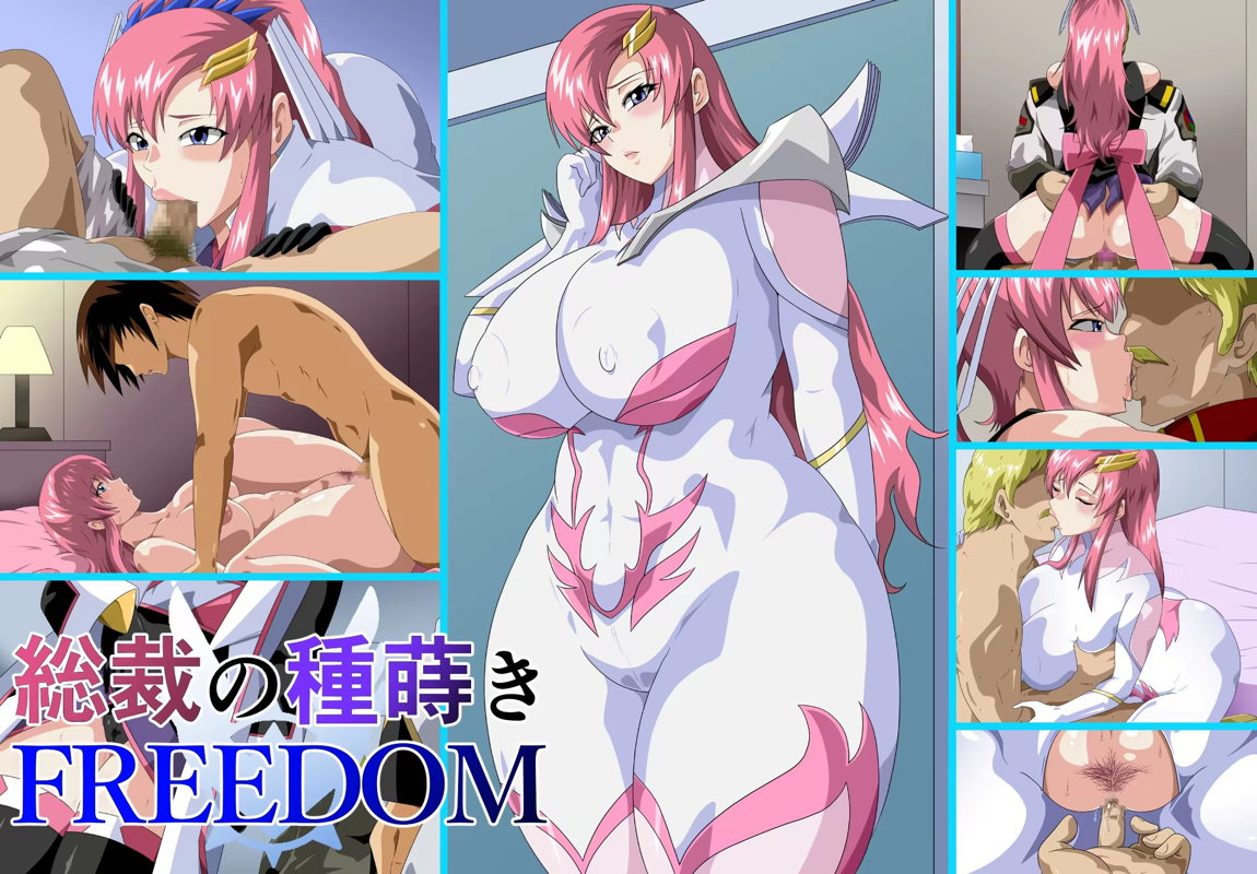 総裁の種蒔きFREEDOM 1ページ
