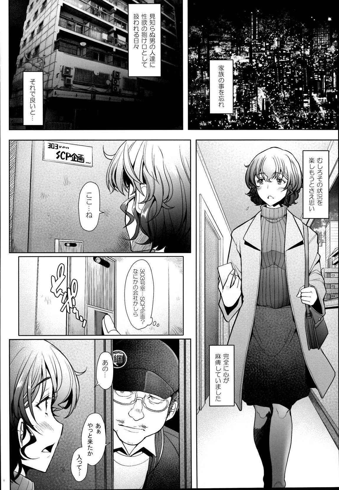 淫乱人妻がデリ先で生ハメ中出しのAV撮影をされてしまった件 9ページ