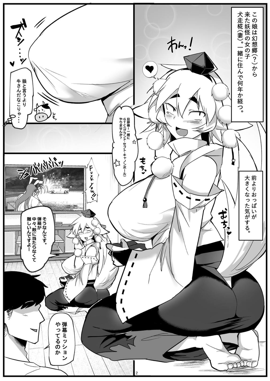 ぴっちり♥黒インナー爆乳椛 2ページ