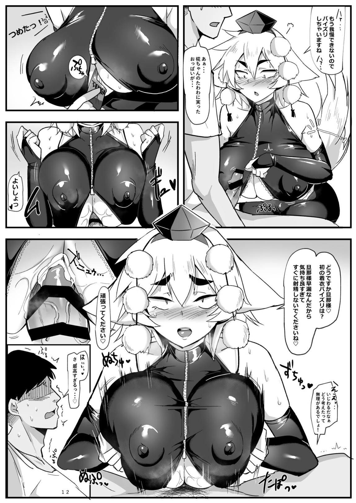 ぴっちり♥黒インナー爆乳椛 11ページ