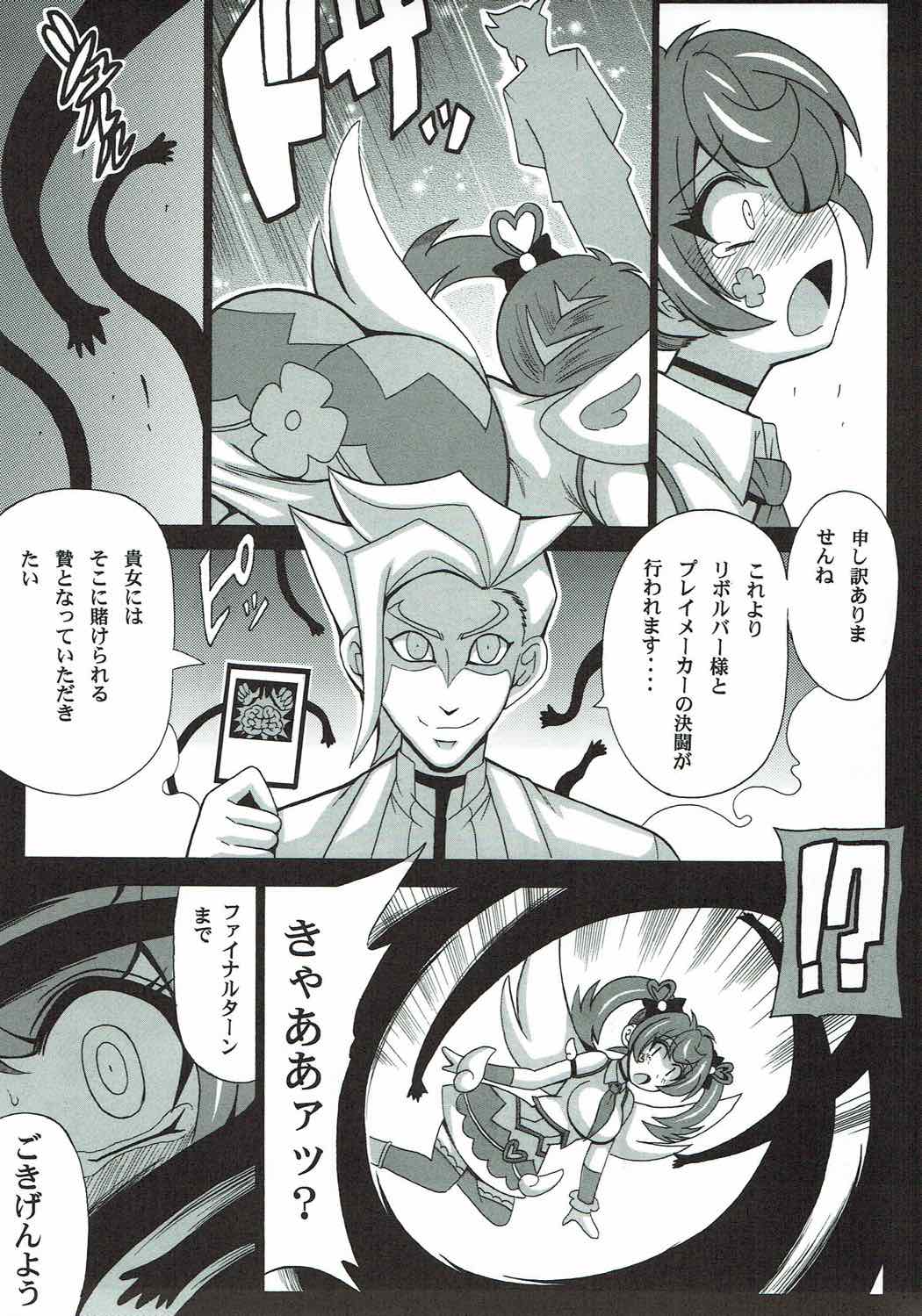 BLUE VRAINS 10ページ