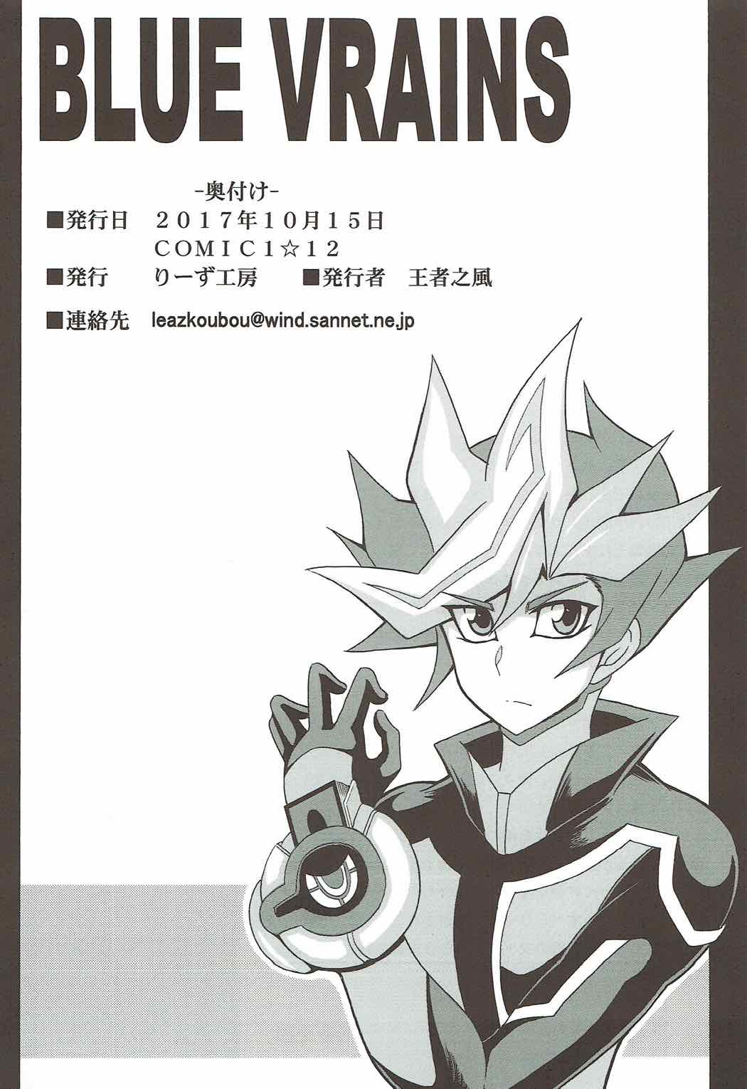 BLUE VRAINS 25ページ