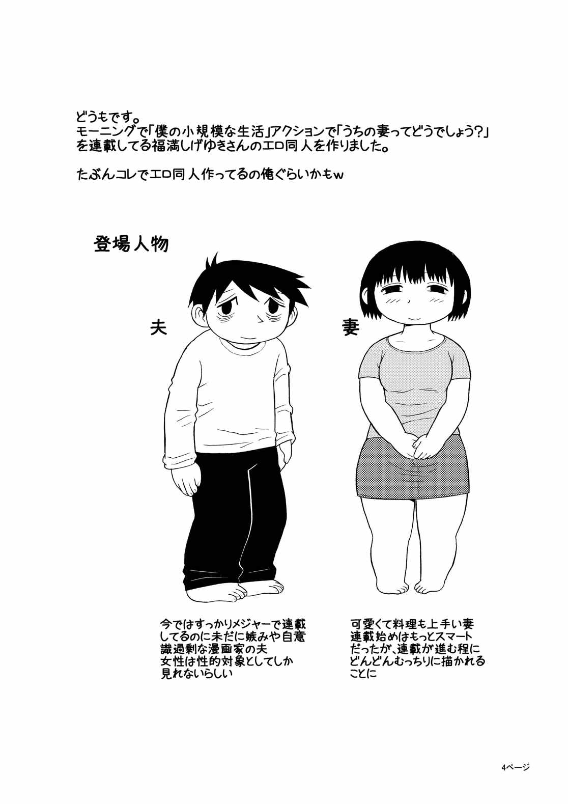 僕と妻の小規模な性生活 3ページ