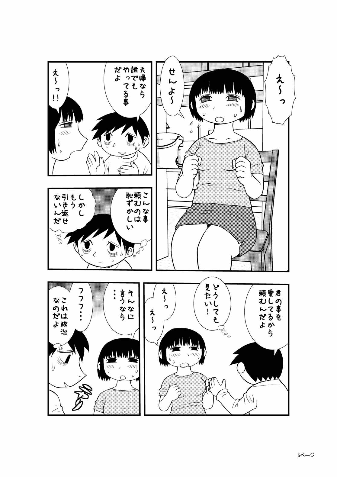 僕と妻の小規模な性生活 4ページ