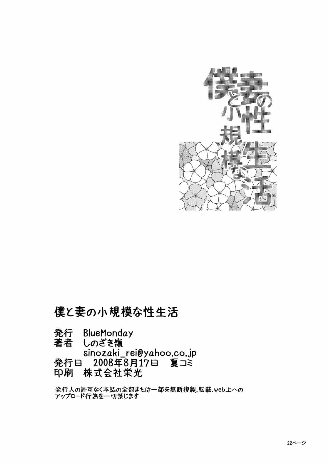 僕と妻の小規模な性生活 20ページ