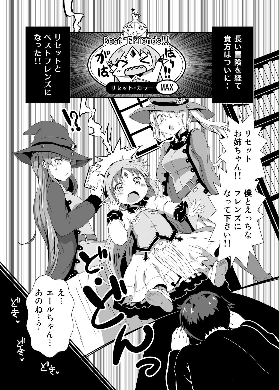 はらませ☆シャングリラ 2ページ
