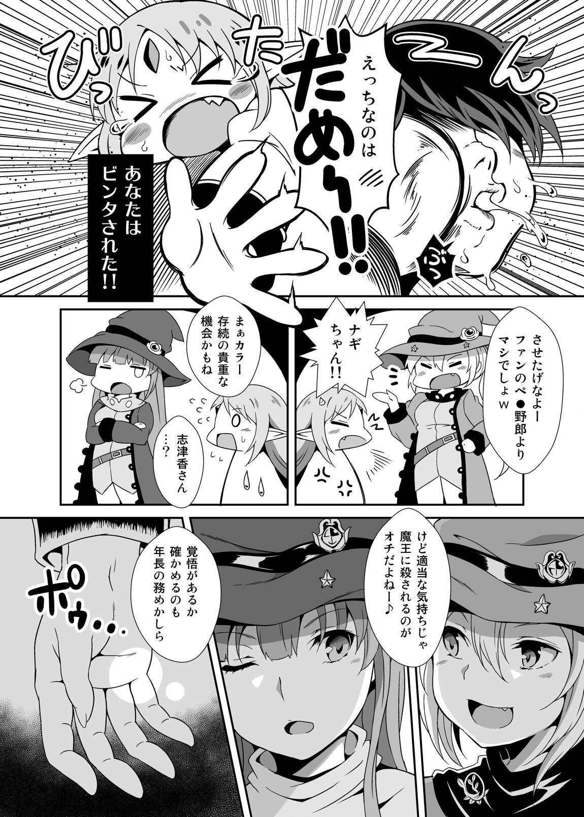 はらませ☆シャングリラ 3ページ