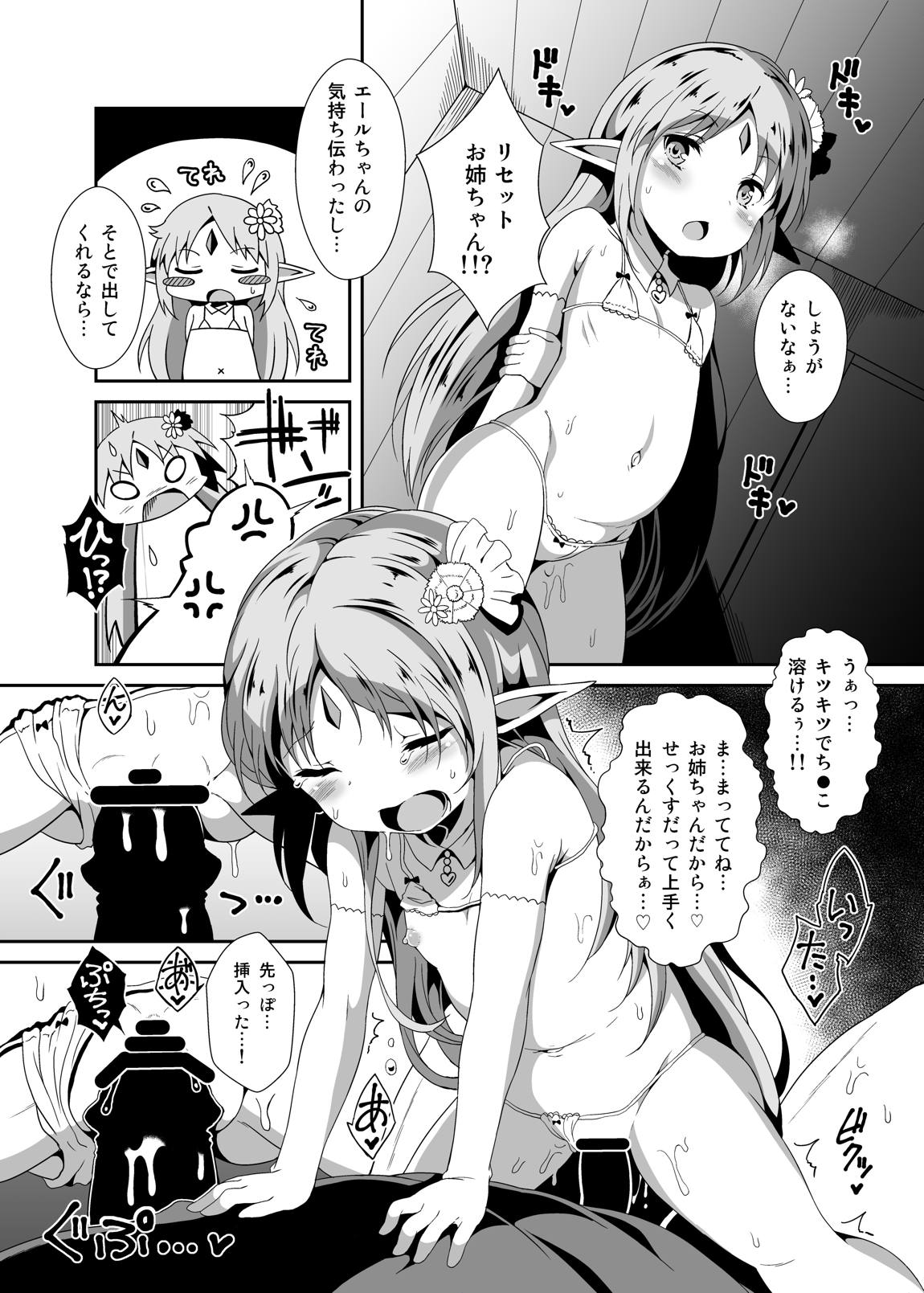 はらませ☆シャングリラ 12ページ