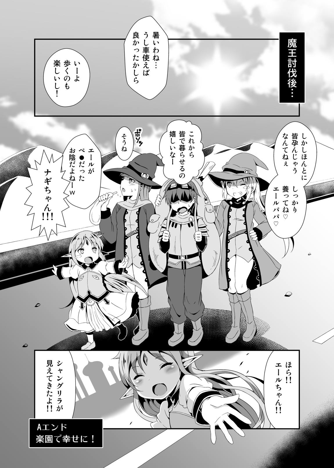 はらませ☆シャングリラ 19ページ
