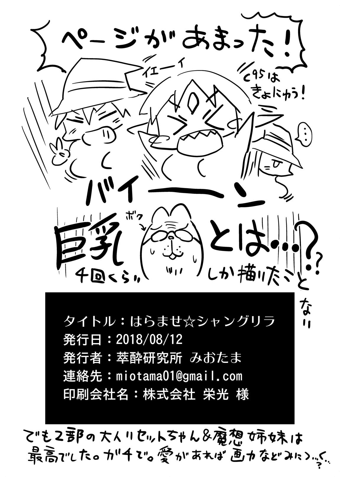 はらませ☆シャングリラ 21ページ