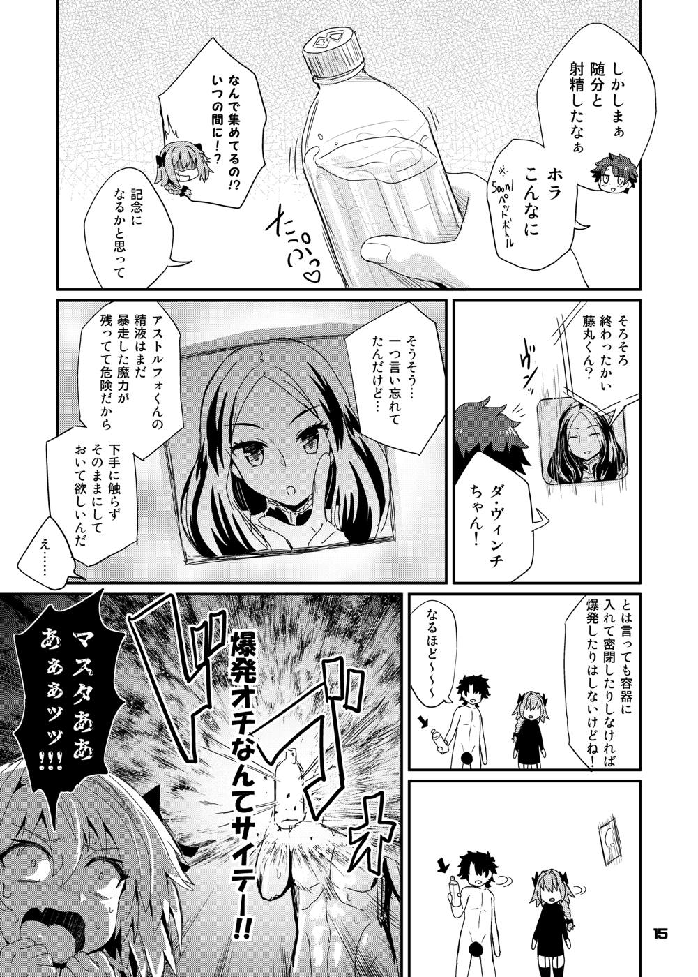 とらっぷ・おぶ・あすとるふぉ 14ページ