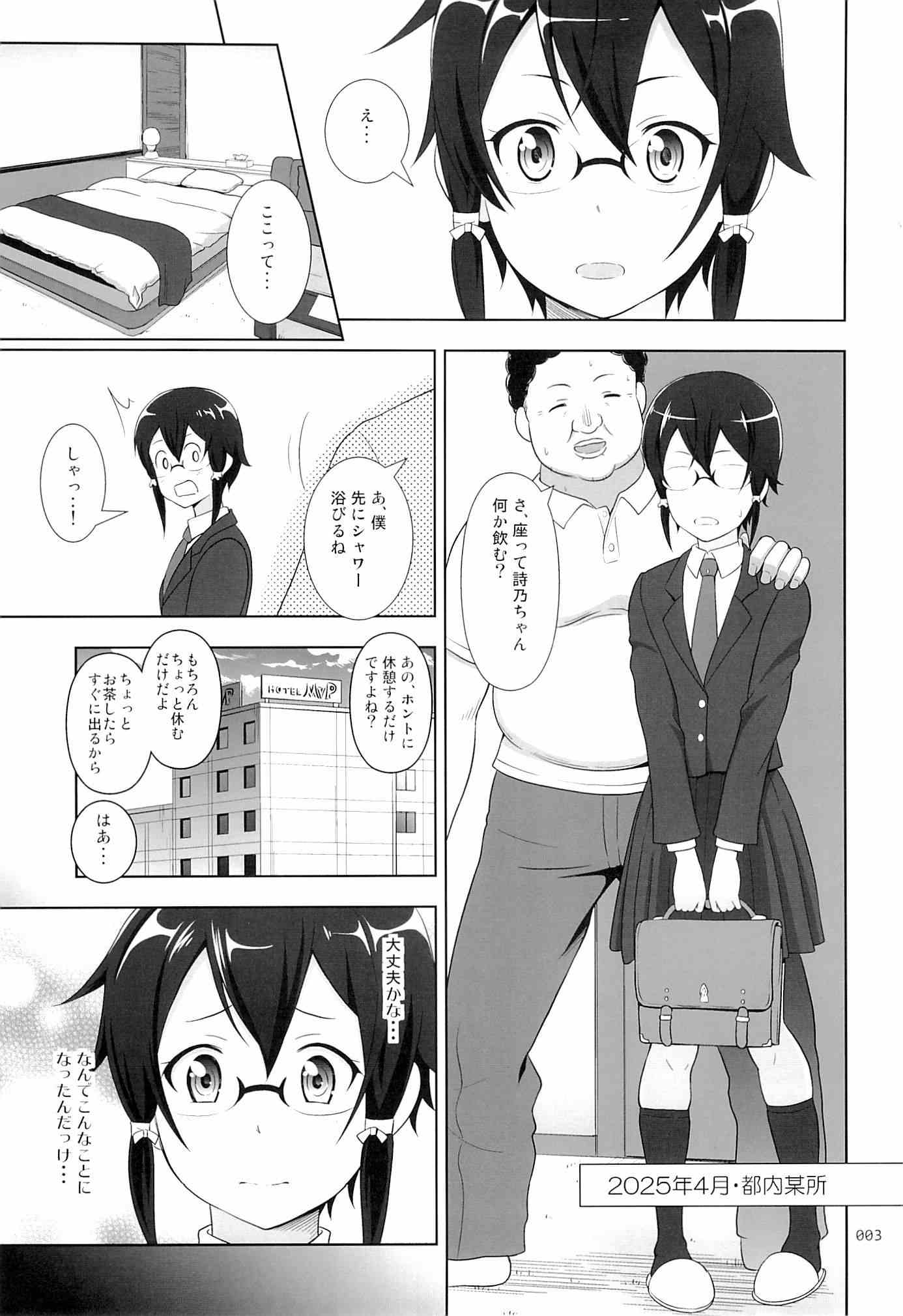 詩乃ちゃんの薄々な援交日記 2ページ