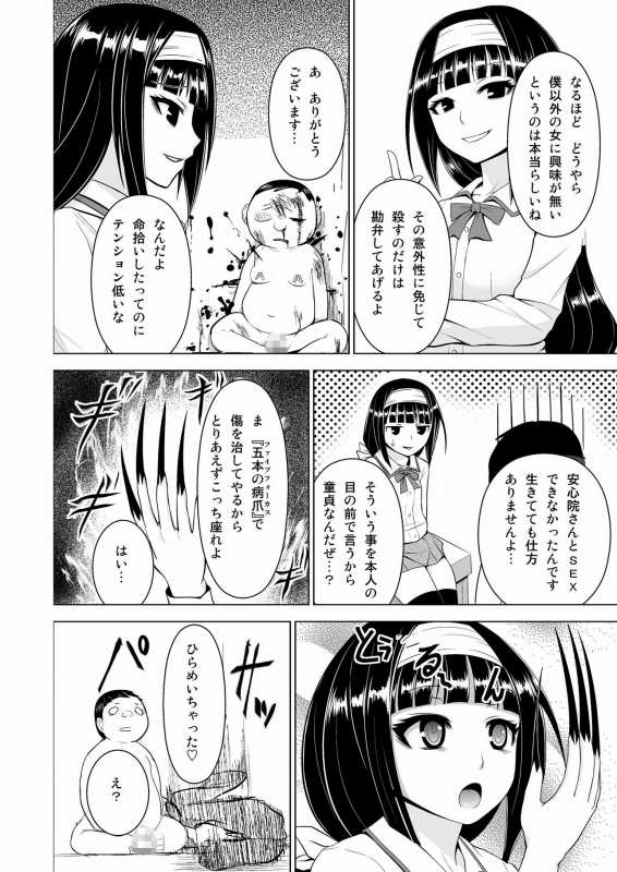 めだか◯ックス 5ページ