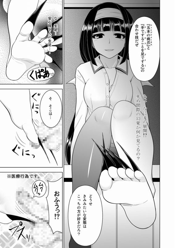 めだか◯ックス 6ページ