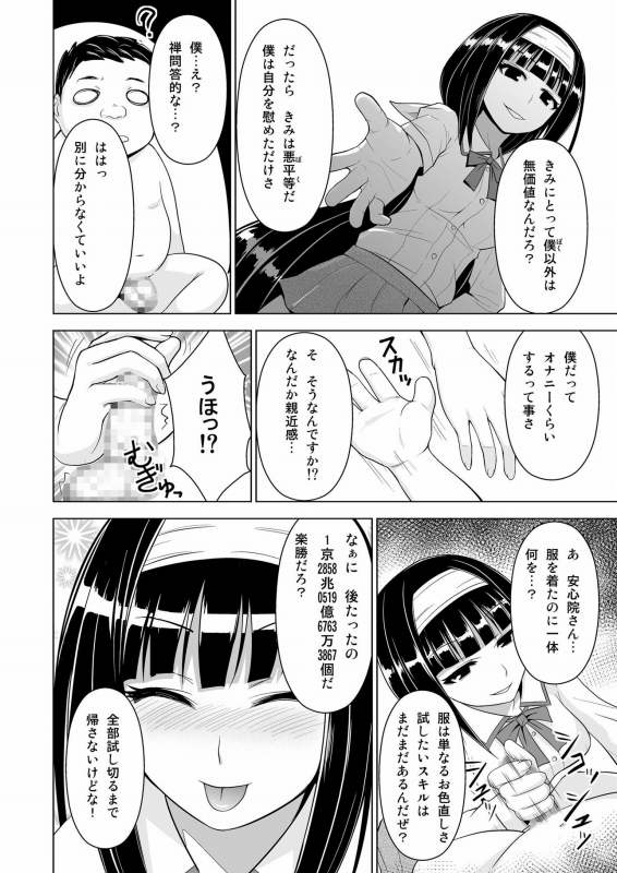 めだか◯ックス 11ページ