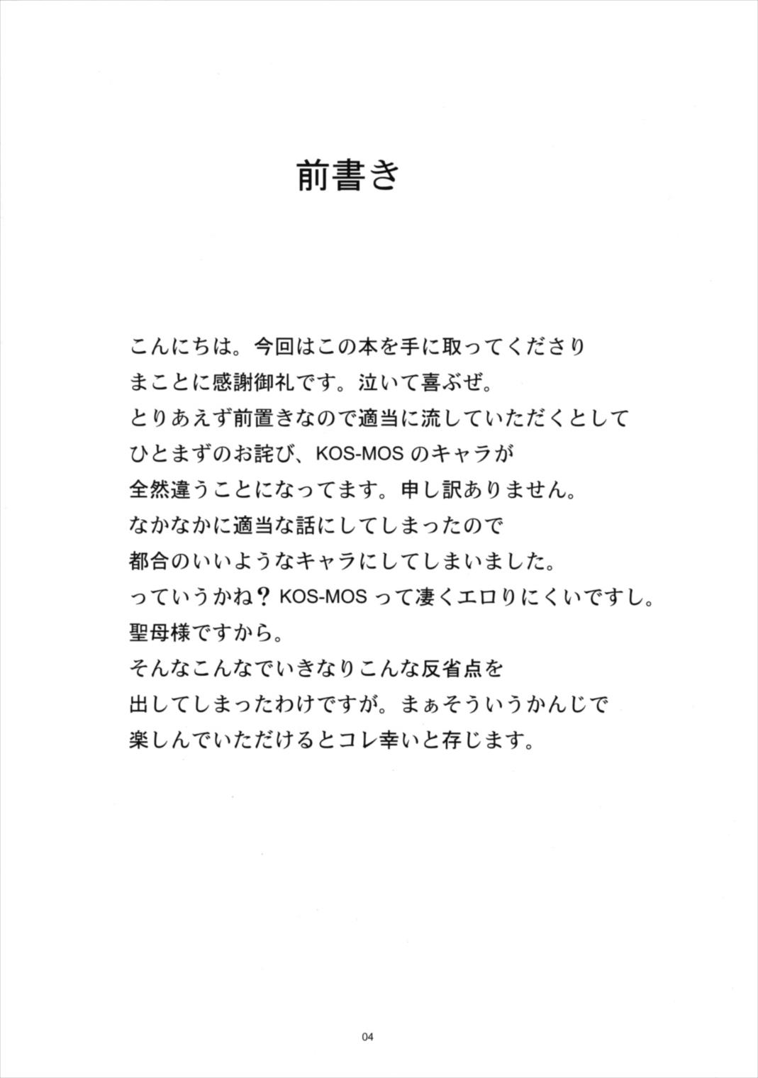 秋桜獣躙 3ページ