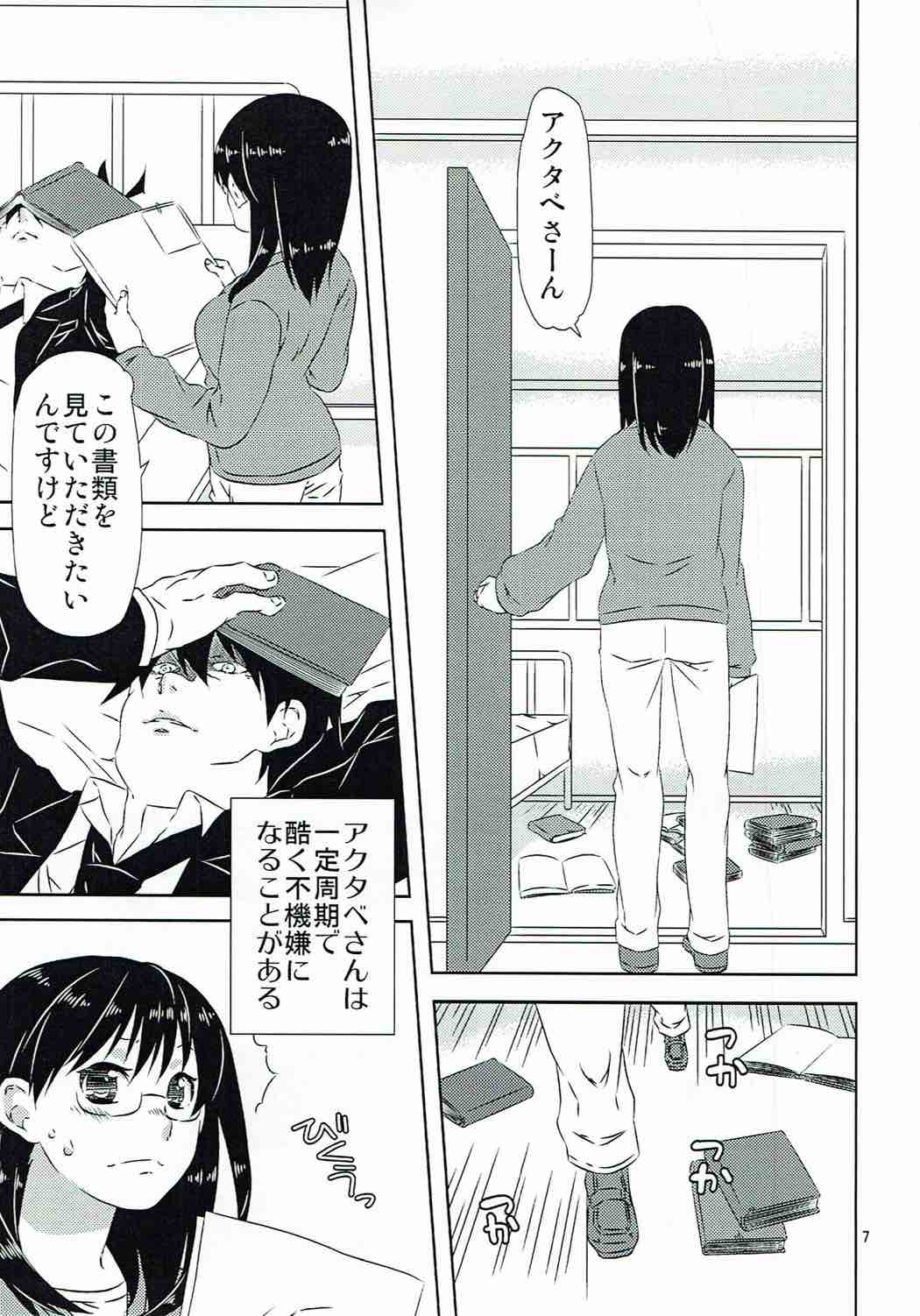 諭吉と猫と女子大生と 6ページ