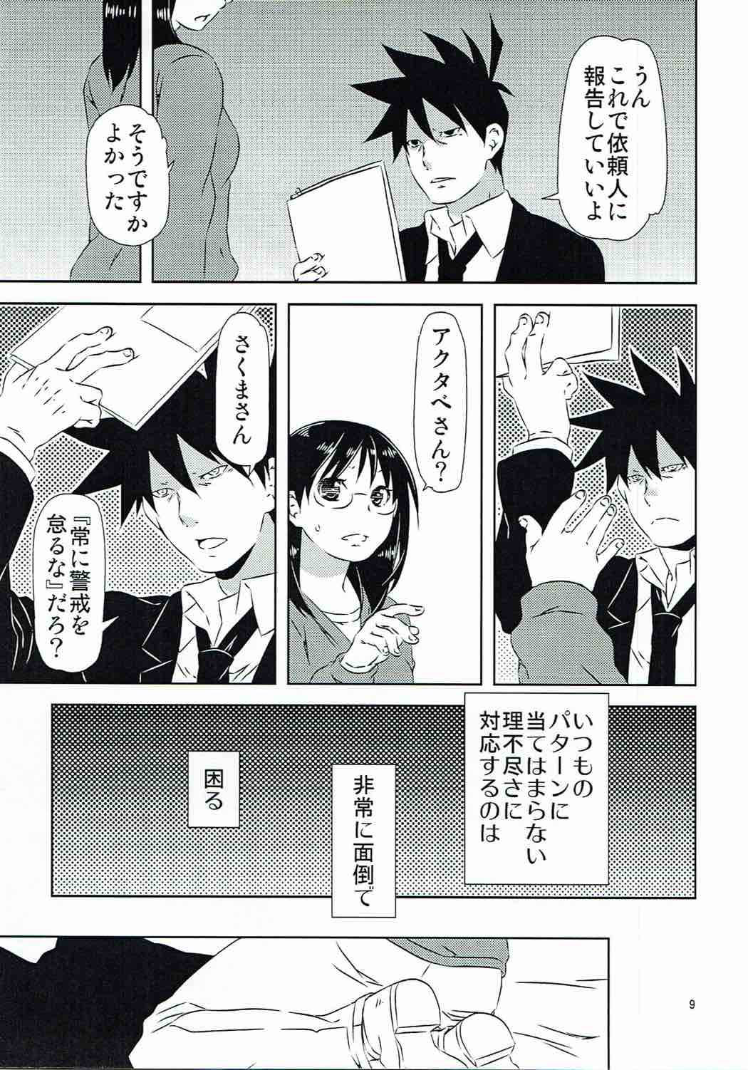 諭吉と猫と女子大生と 8ページ