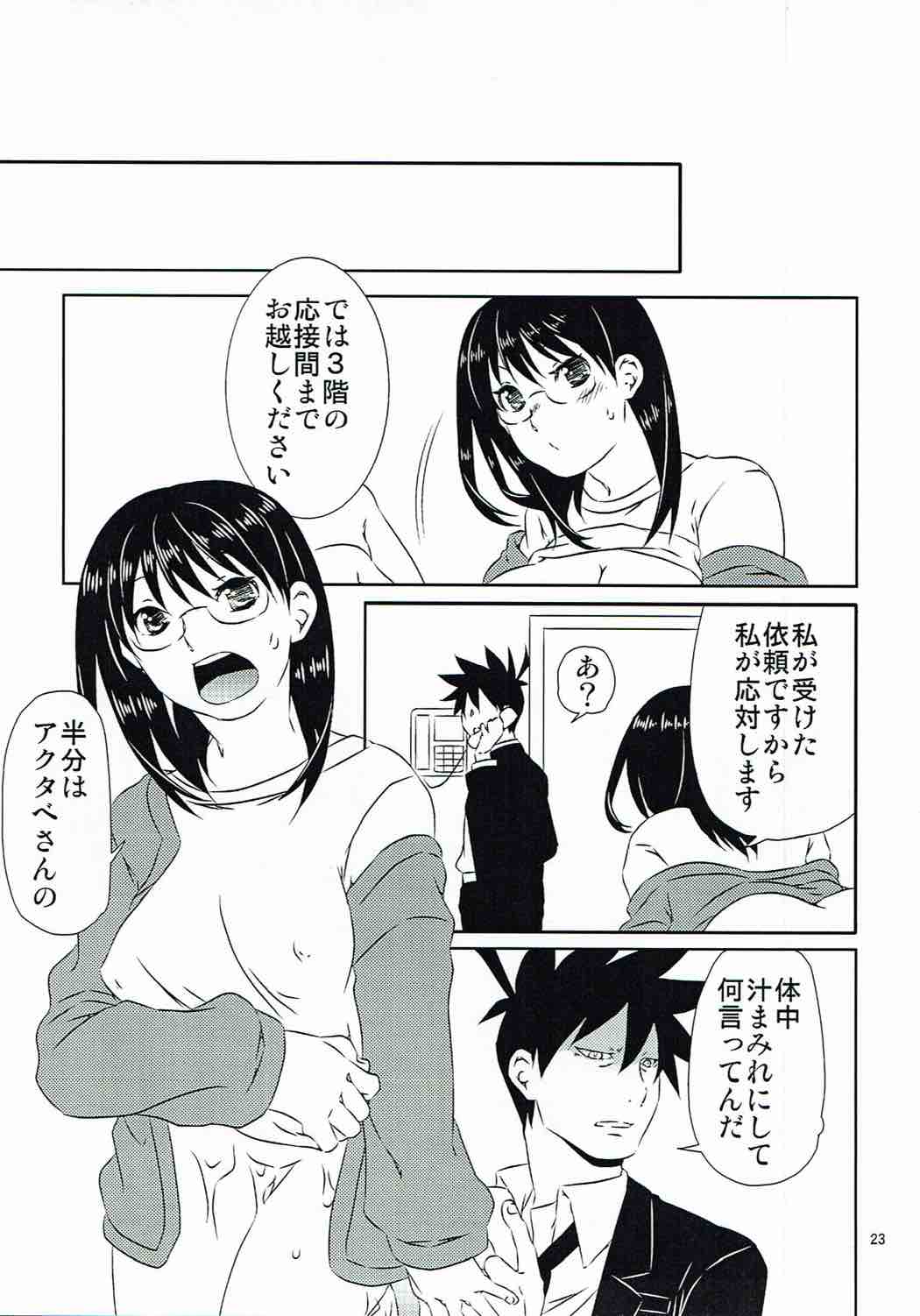 諭吉と猫と女子大生と 22ページ