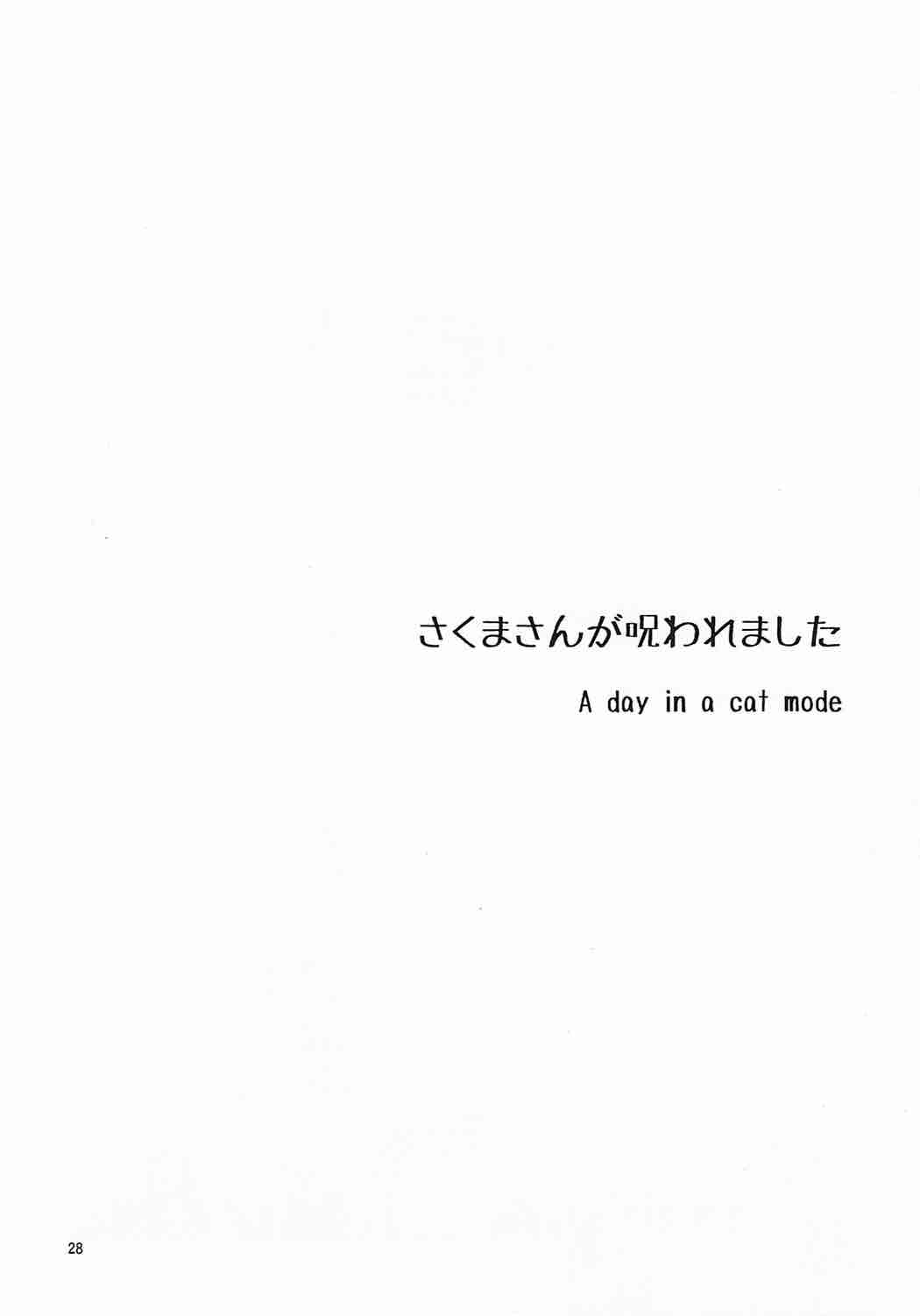 諭吉と猫と女子大生と 27ページ