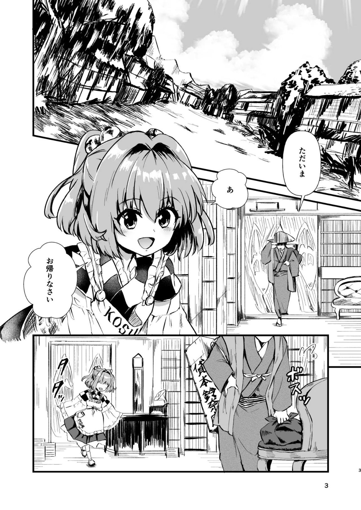 小鈴相姦1 2ページ