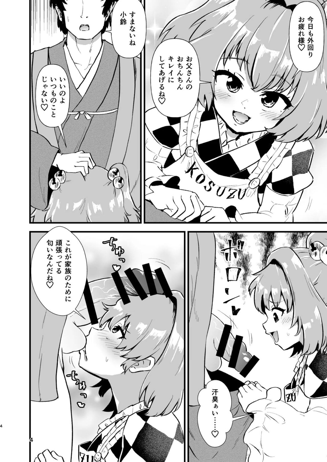 小鈴相姦1 3ページ